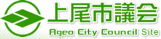 上尾市議会