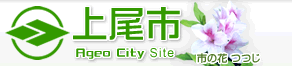 上尾市