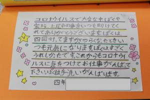 4年生の児童からの感謝のメッセージ