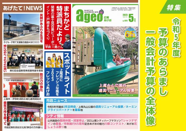 広報5月号