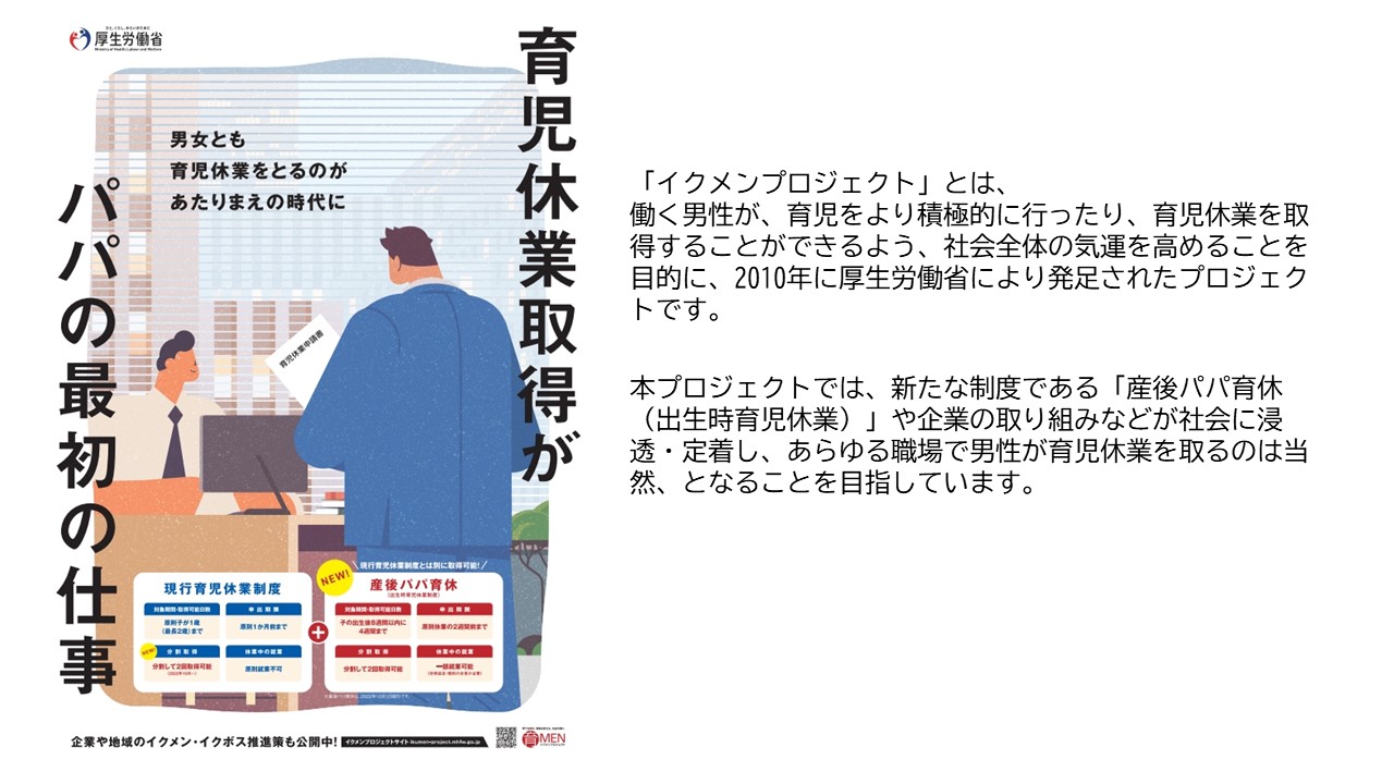 イクメン