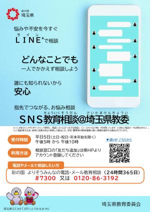 SNS相談リーフレット