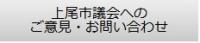 上尾市議会への