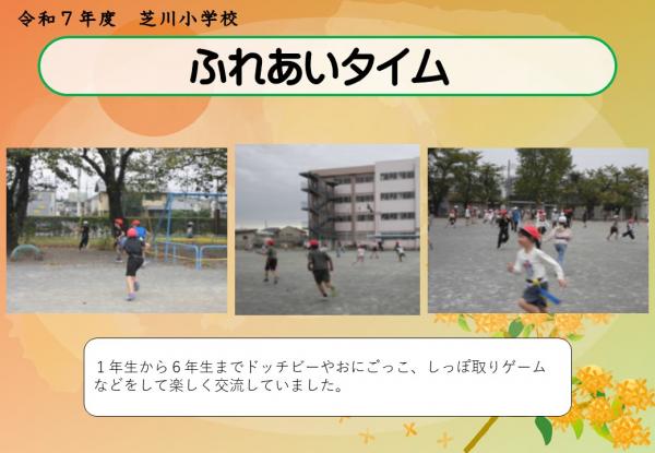 ふれあいタイム