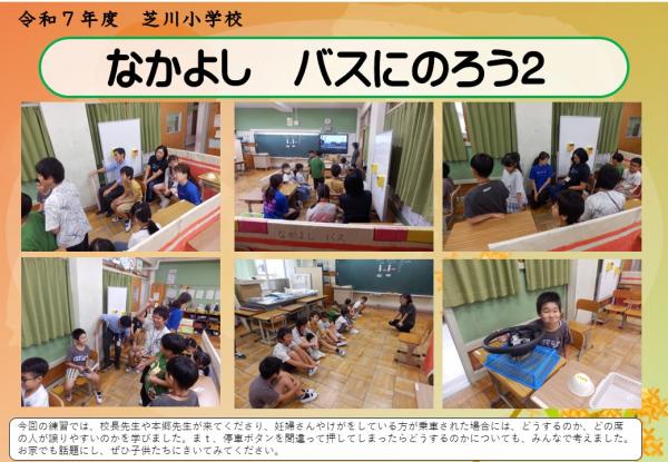 なかよし　バス