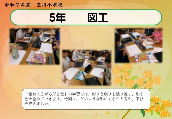 5年　図工