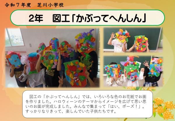 2年　図工