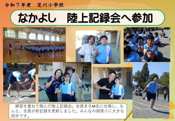 なかよし　陸上