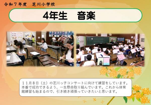 4年　音楽