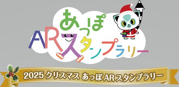 2025クリスマスあppお