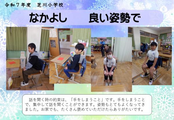 なかよし　よい姿勢