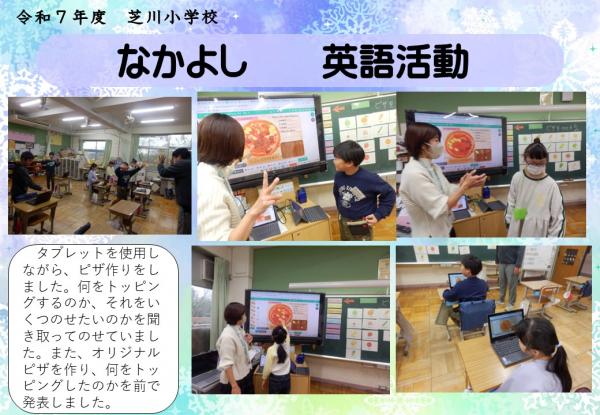 なかよし　英語活動