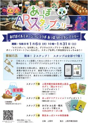 あっぽArスタンプラリー