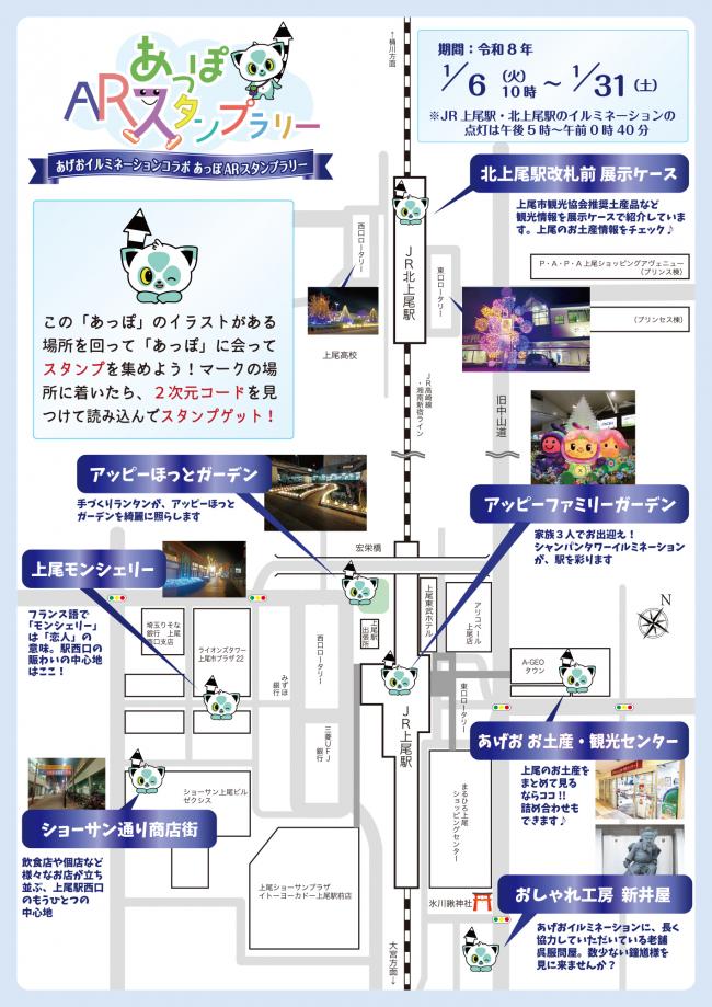 Arスタンプラリー地図