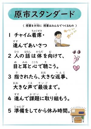 原市スタンダード