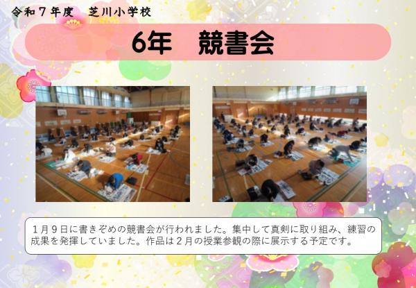6年　競書会