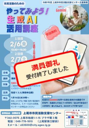 生成AI活用講座