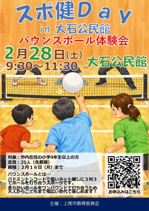 バウンスボール体験チラシ