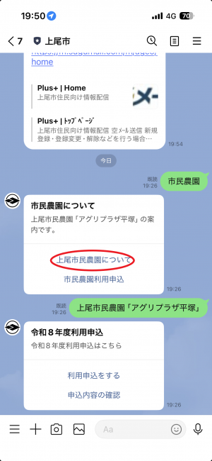 市民農園利用申込