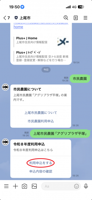 利用申込をする