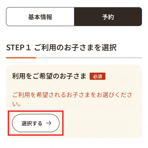 01_利用希望児童選択