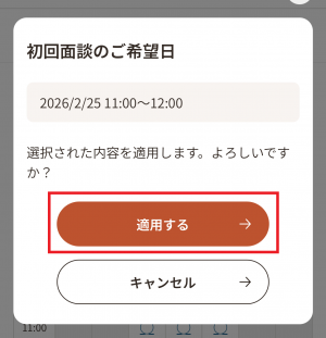 04_予約適用画面