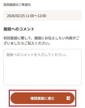 06_予約内容確認②