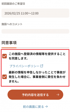 07_予約送信前同意
