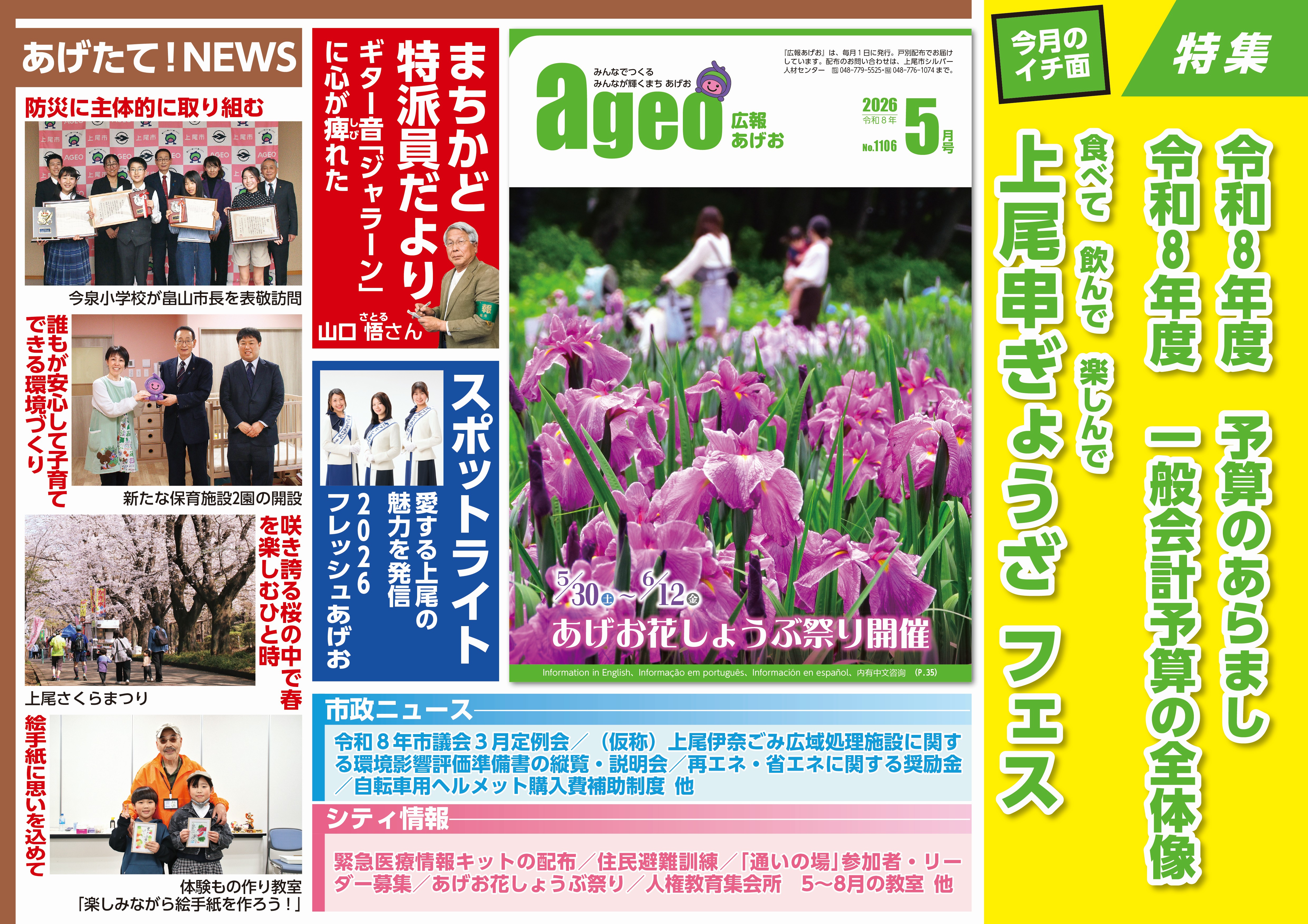 広報あげお5月号
