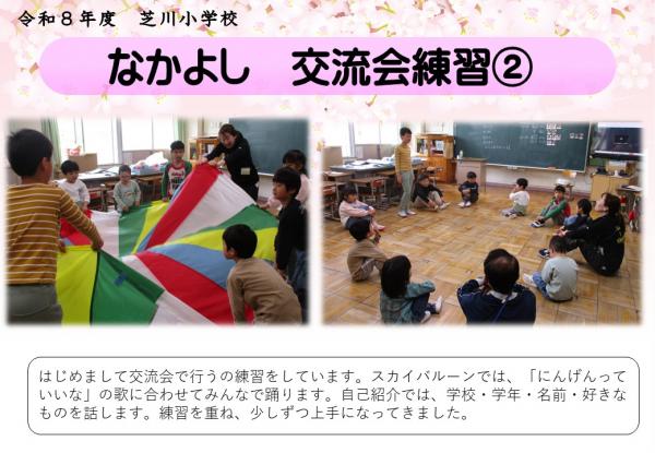 なかよし　交流会練習