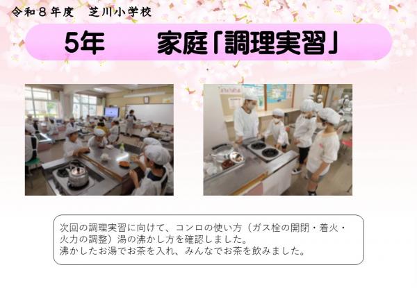 5年　家庭
