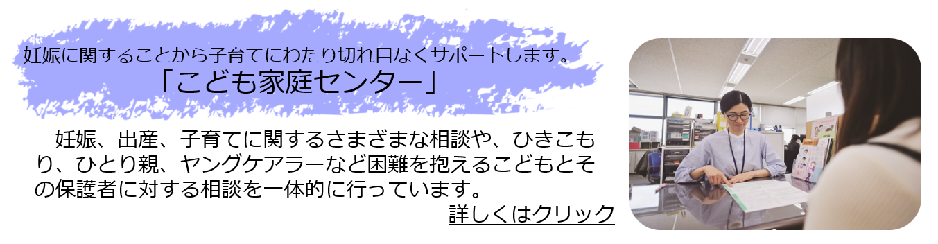 こども家庭センター