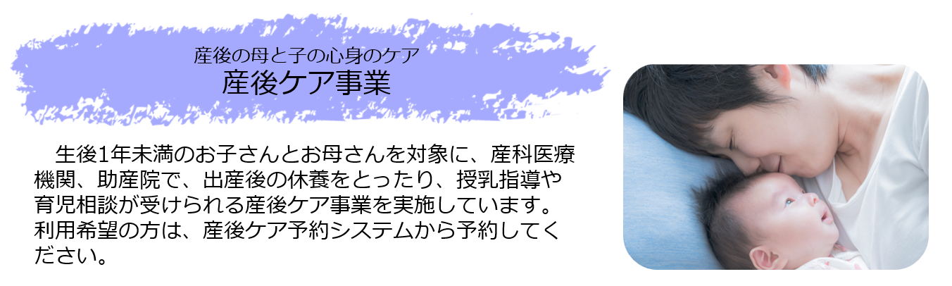 産後ケア事業