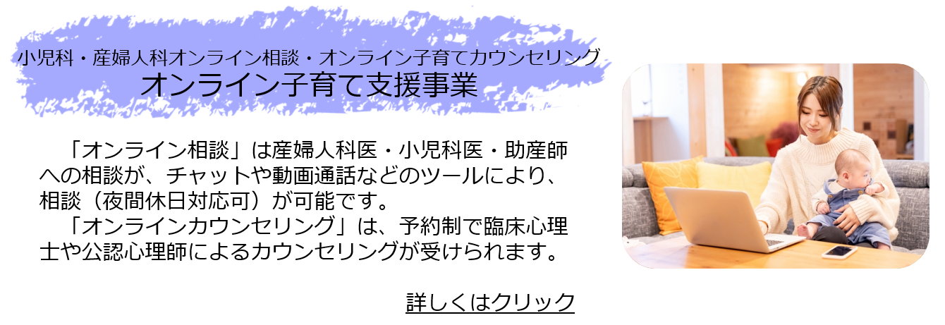 オンライン子育て支援事業