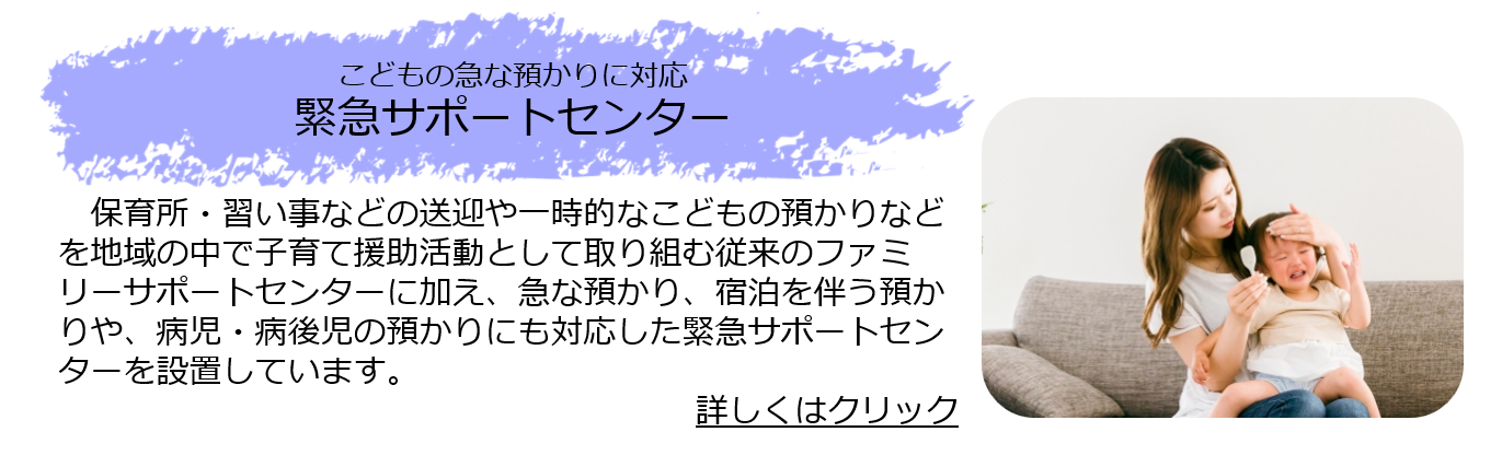 緊サポ