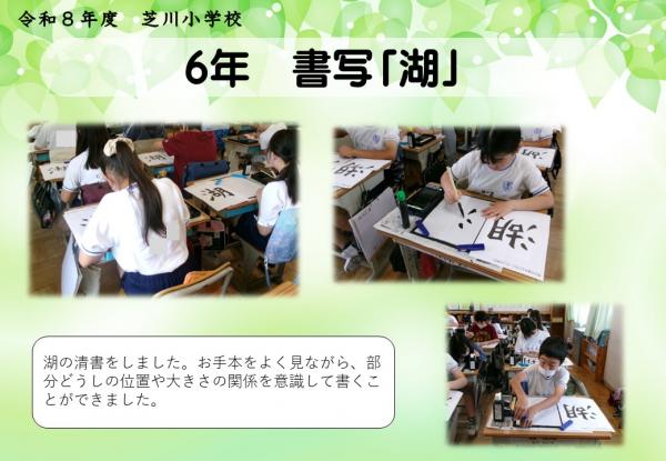 6年　書写