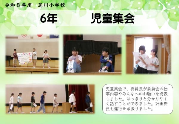 6年　児童集会