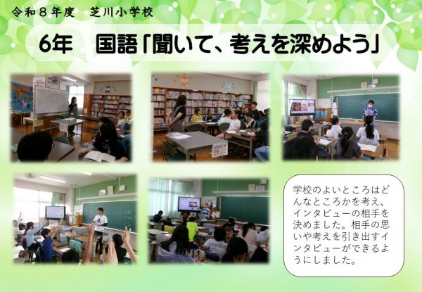 6年　国語