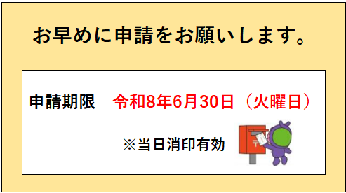 申請期限