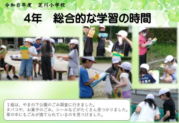 4年　総合