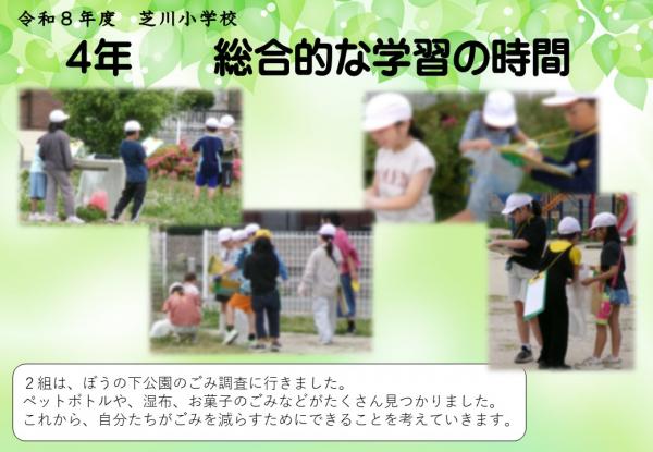 4年　総合