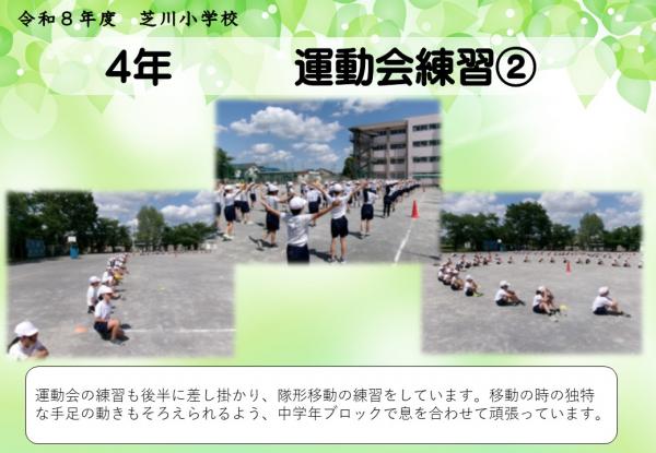 4年　運動会練習