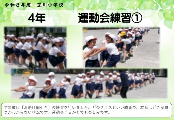 4年　運動会練習