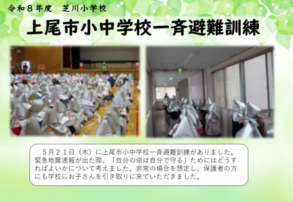 避難訓練