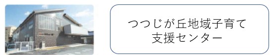 つつじが丘
