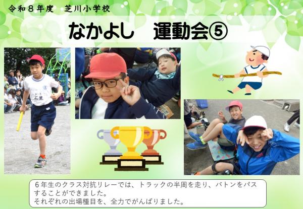 なかよし　運動会