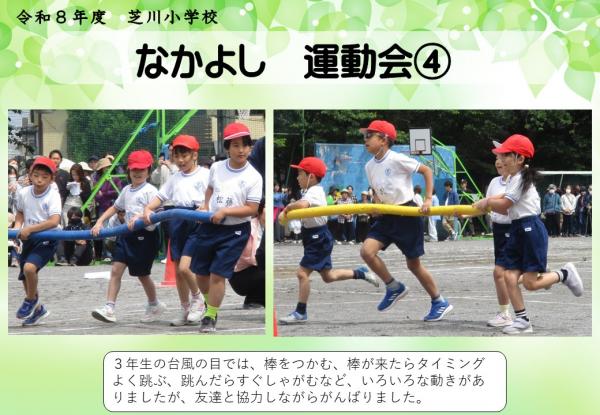 なかよし　運動会