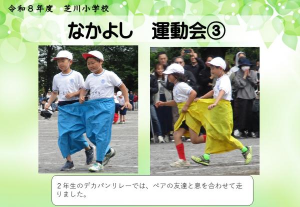 なかよし　運動会