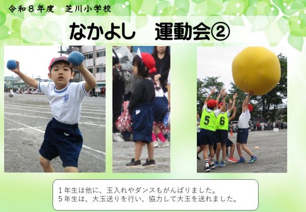 なかよし　運動会