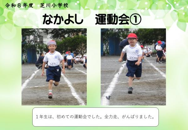なかよし　運動会